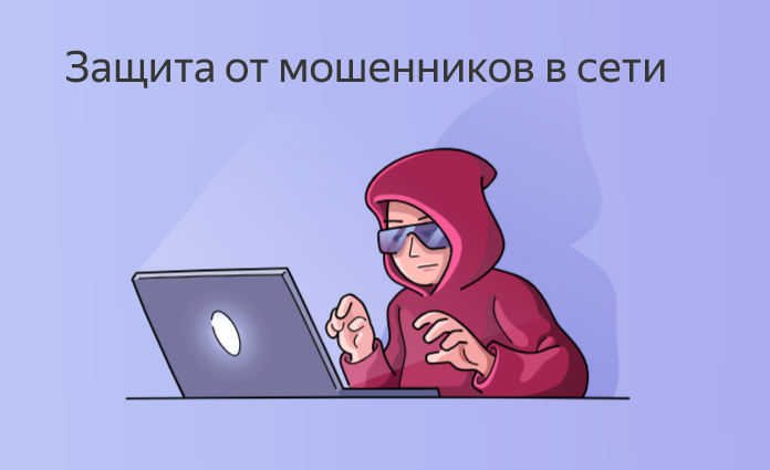 Кибербезопасность — это просто!