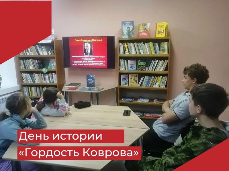 Герои Ковровской земли: память сквозь годы 