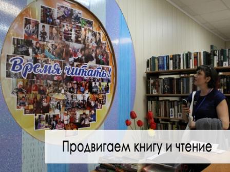 Продвигаем книгу и чтение