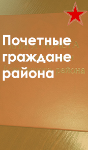 Почетные