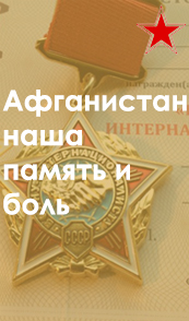 Афганистан