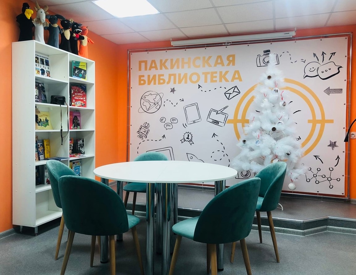 Пакинская библиотека